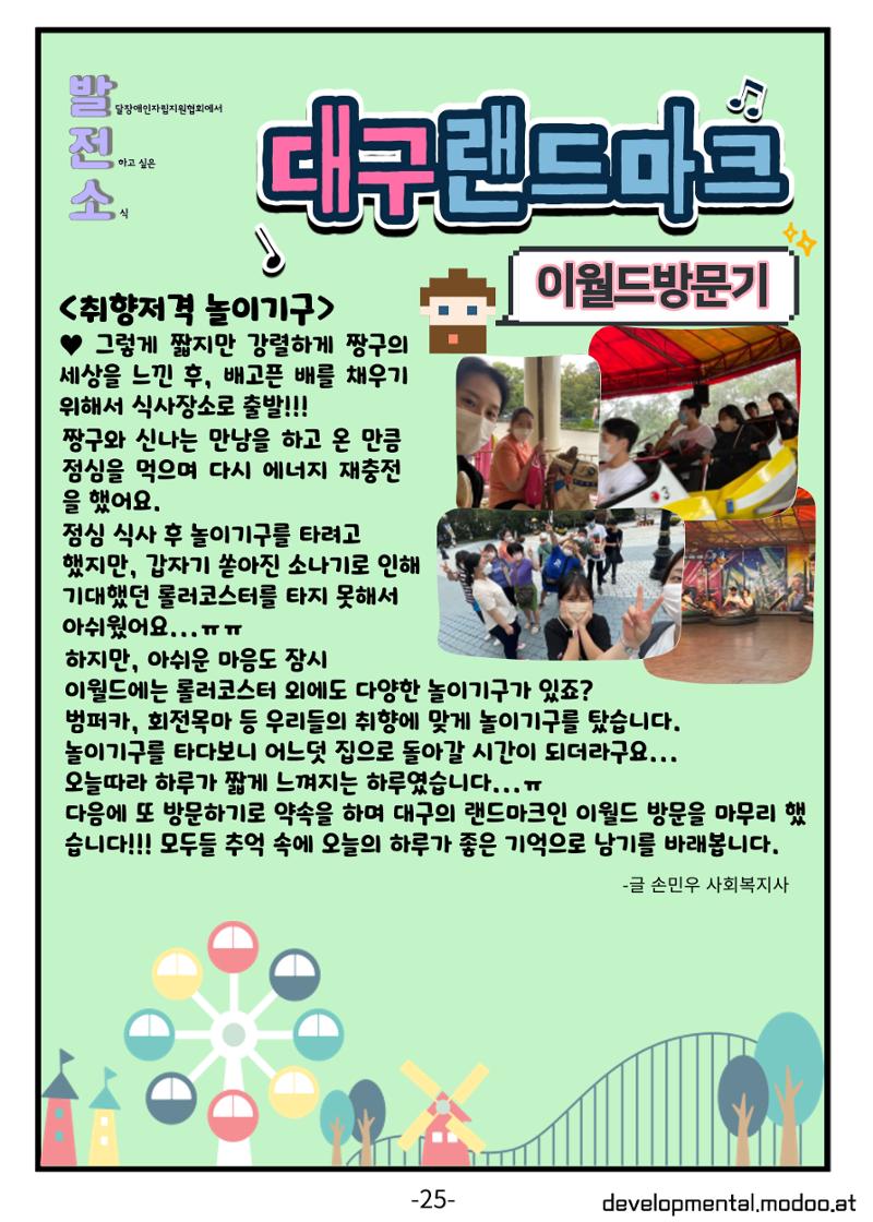 사단법인발달장애인자립지원협회 소식지 25페이지