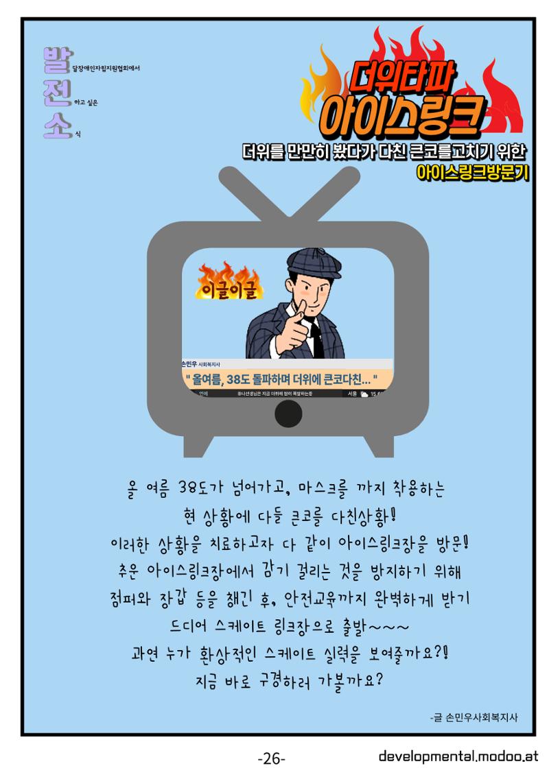 사단법인발달장애인자립지원협회 소식지 26페이지