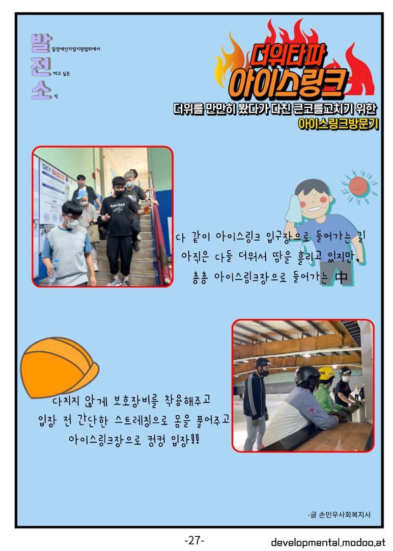 사단법인발달장애인자립지원협회 소식지 27페이지