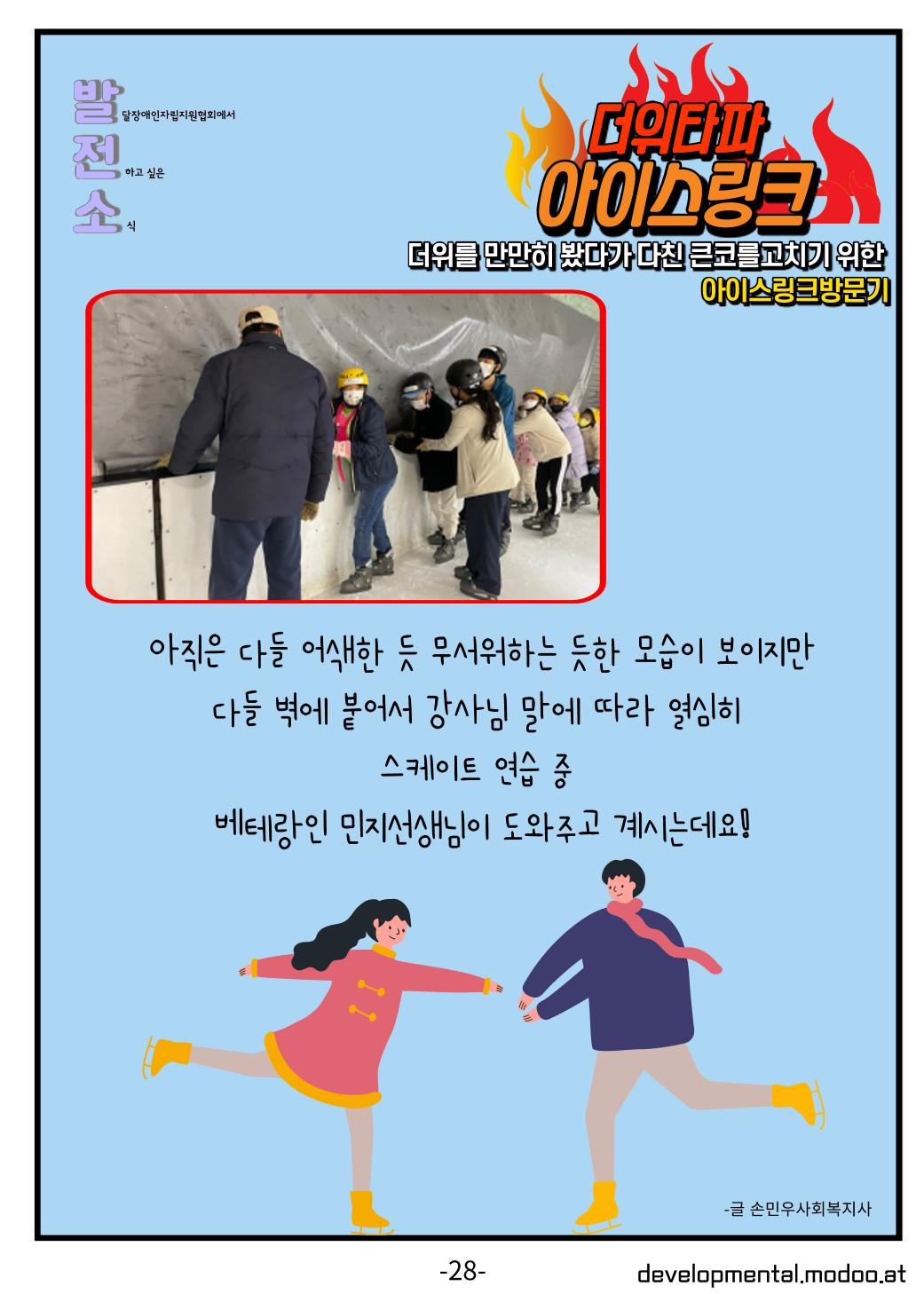 사단법인발달장애인자립지원협회 소식지 28페이지