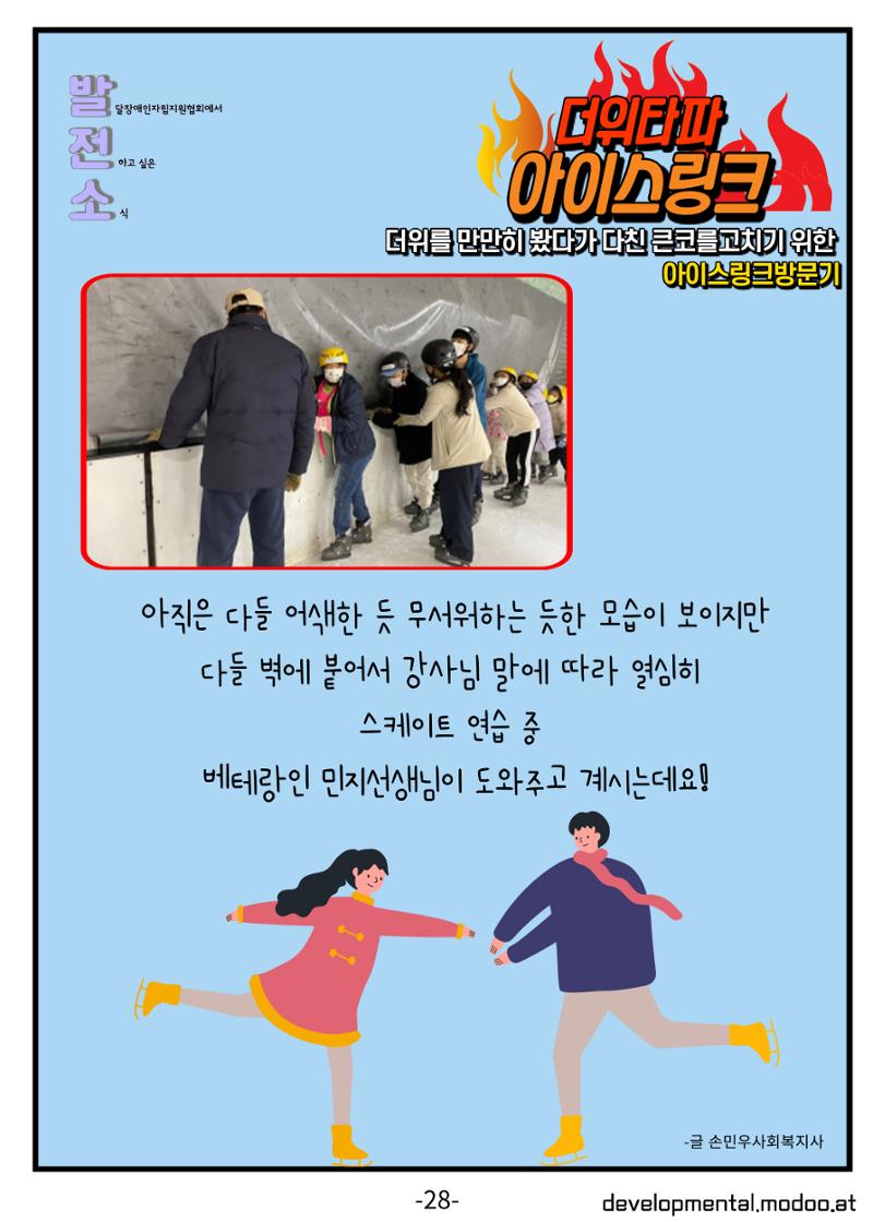 사단법인발달장애인자립지원협회 소식지 28페이지