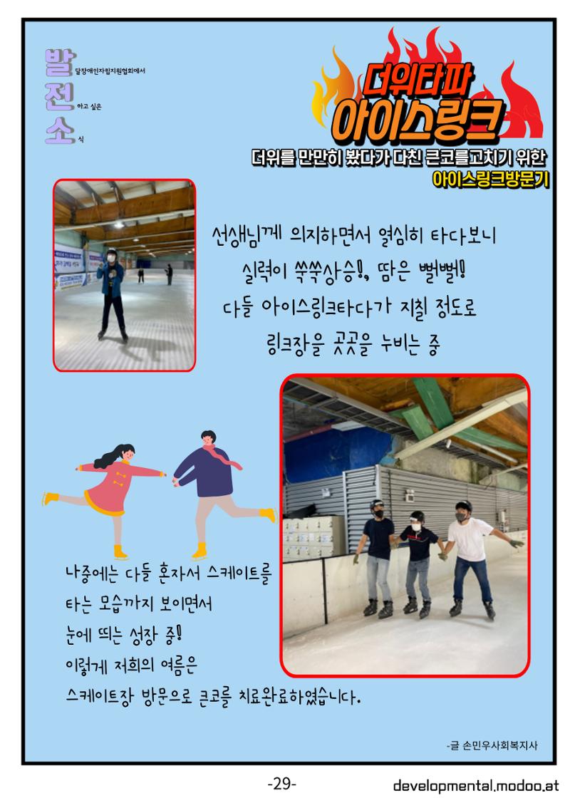 사단법인발달장애인자립지원협회 소식지 29페이지