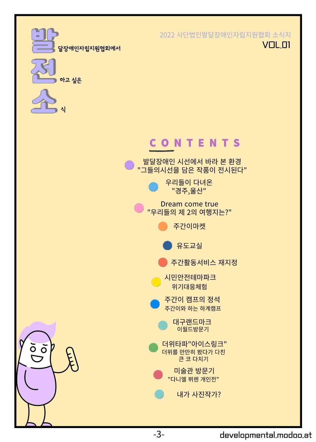 사단법인발달장애인자립지원협회 소식지 3페이지