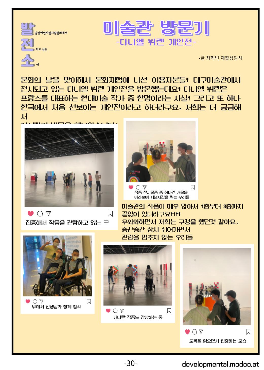사단법인발달장애인자립지원협회 소식지 30페이지