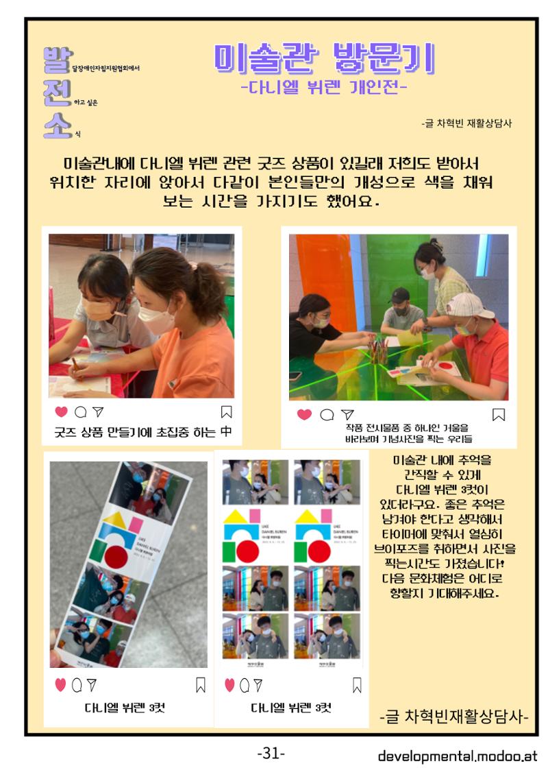 사단법인발달장애인자립지원협회 소식지 31페이지