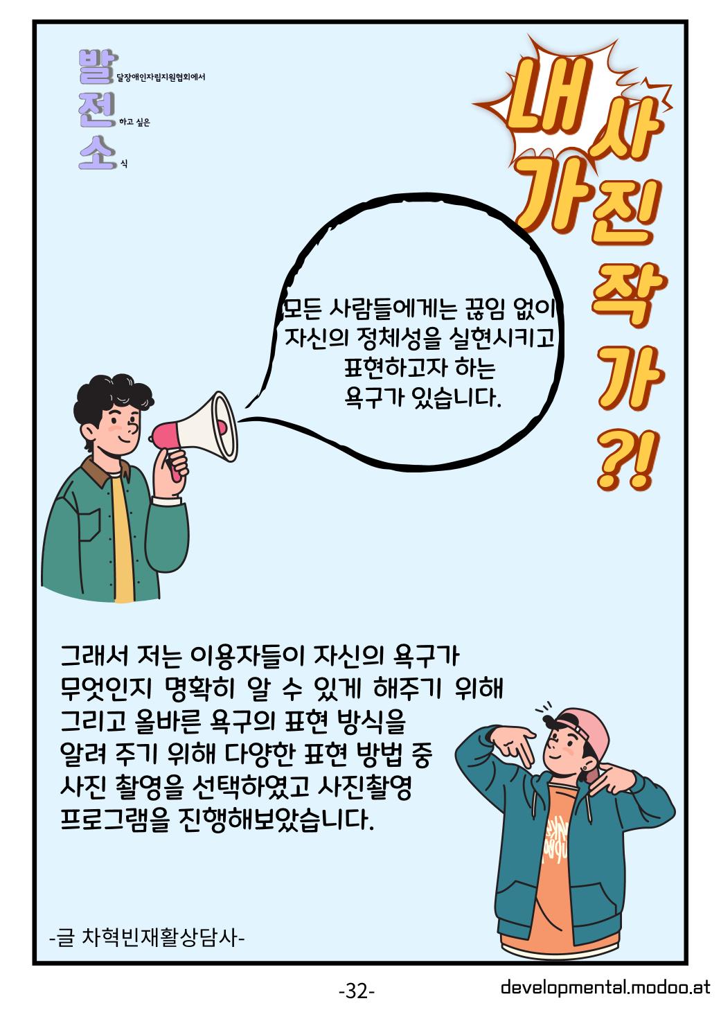 사단법인발달장애인자립지원협회 소식지 32페이지