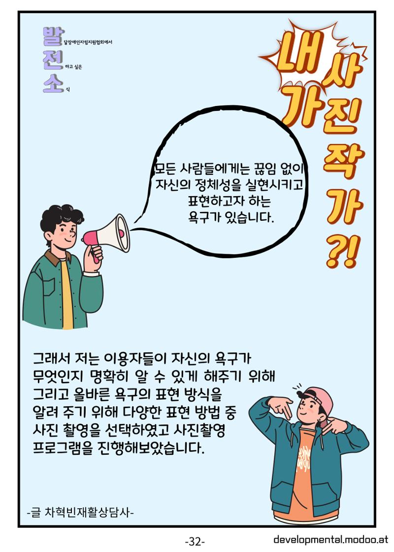 사단법인발달장애인자립지원협회 소식지 32페이지