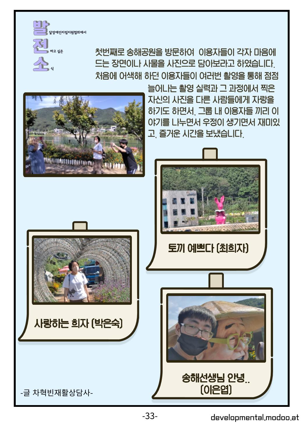 사단법인발달장애인자립지원협회 소식지 33페이지