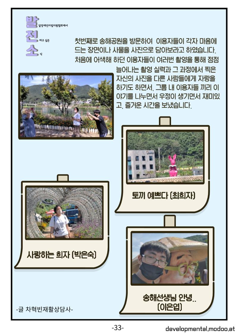 사단법인발달장애인자립지원협회 소식지 33페이지