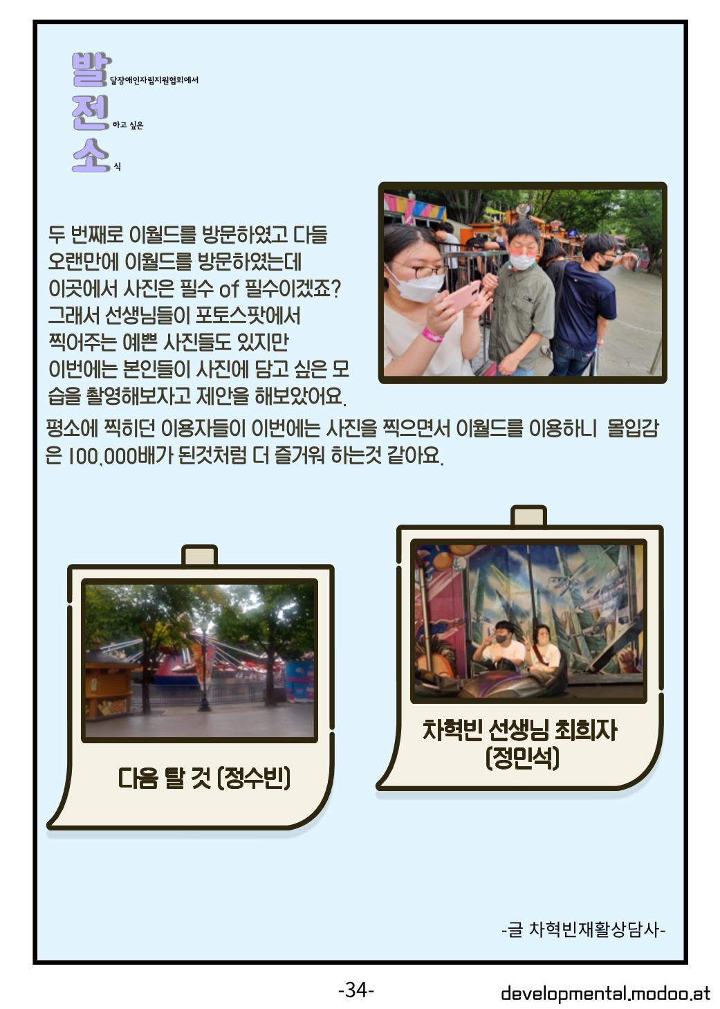 사단법인발달장애인자립지원협회 소식지 34페이지