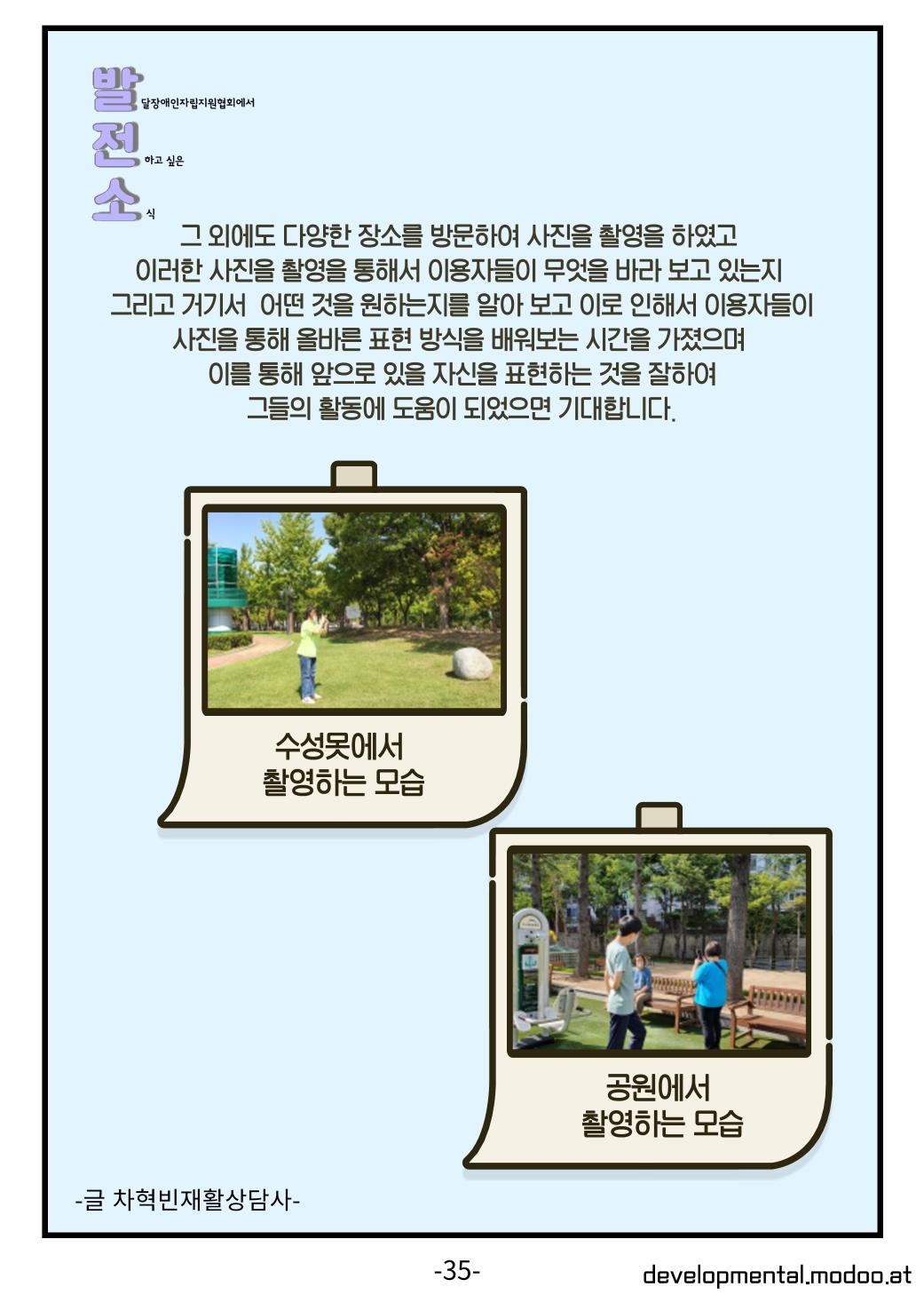 사단법인발달장애인자립지원협회 소식지 35페이지