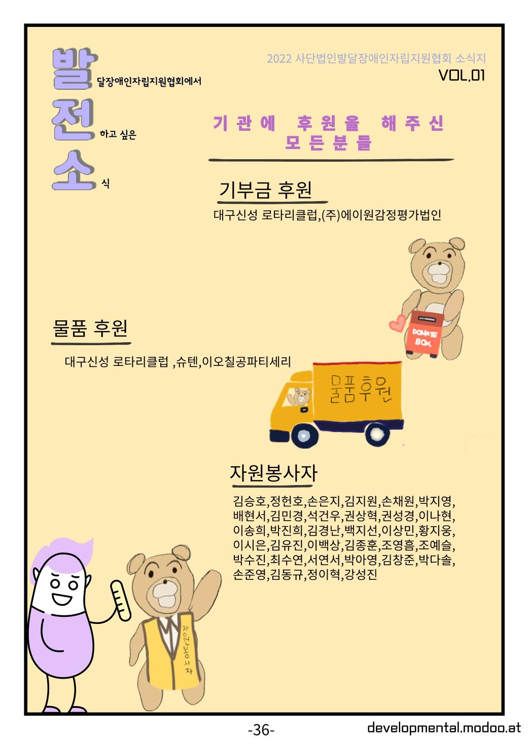 사단법인발달장애인자립지원협회 소식지 36페이지