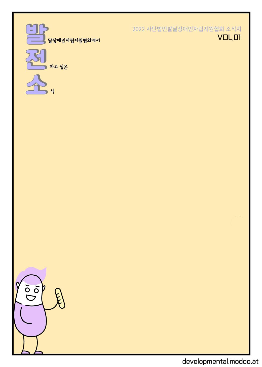 사단법인발달장애인자립지원협회 소식지 37페이지