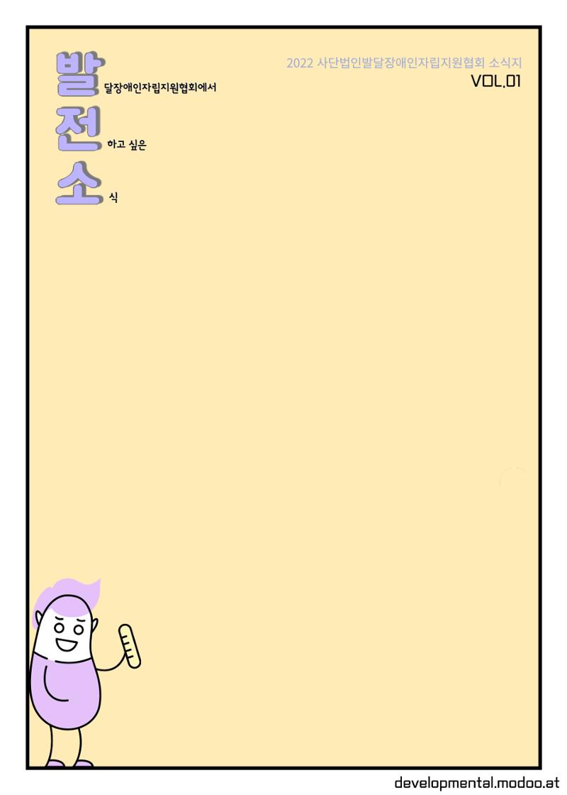 사단법인발달장애인자립지원협회 소식지 37페이지