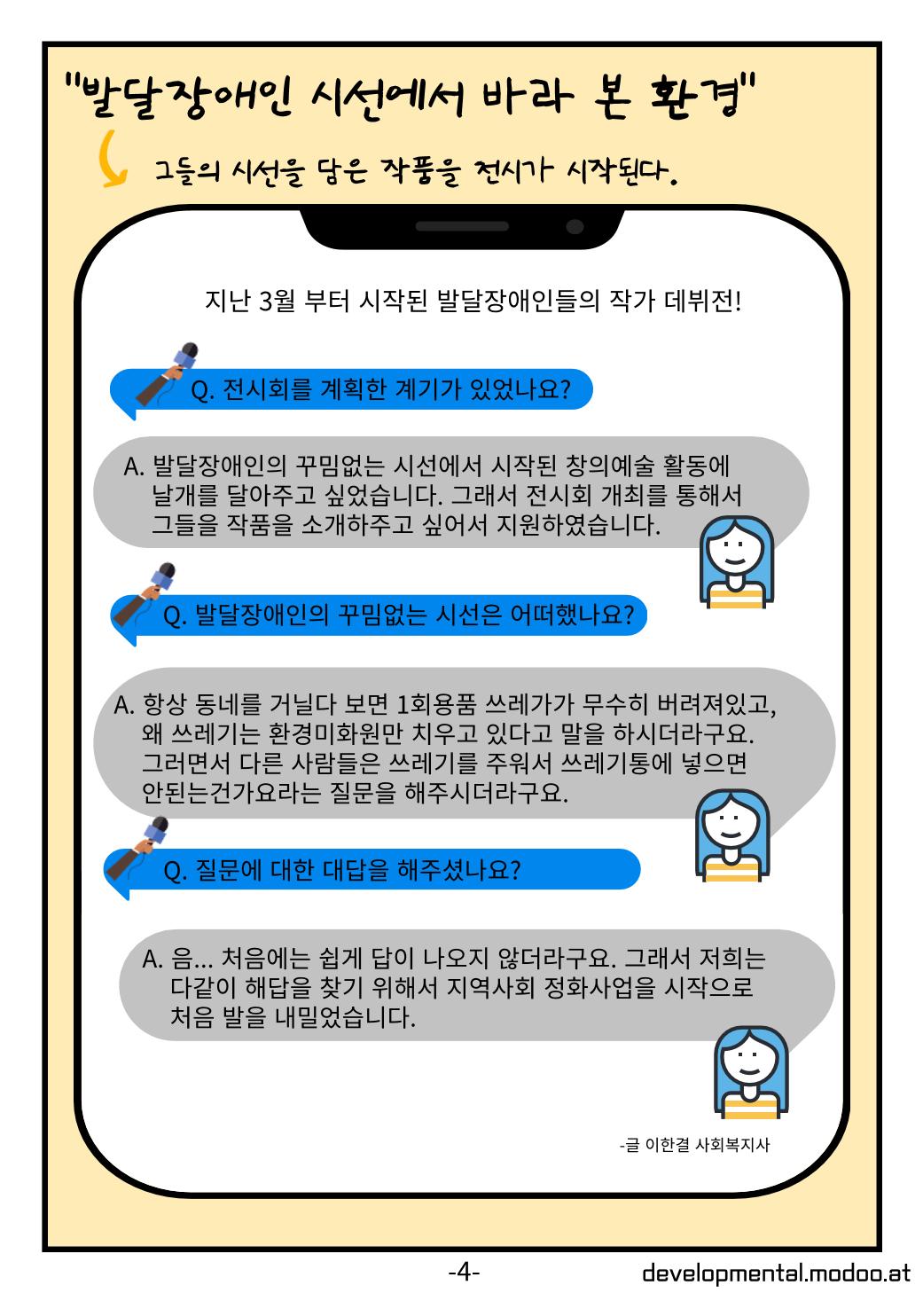 사단법인발달장애인자립지원협회 소식지 4페이지