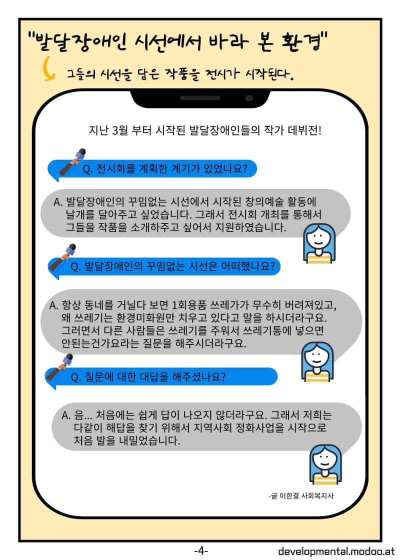 사단법인발달장애인자립지원협회 소식지 4페이지