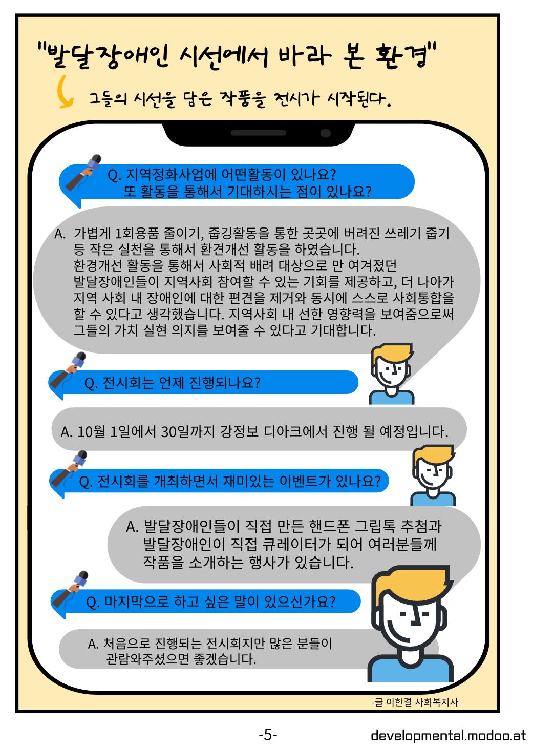 사단법인발달장애인자립지원협회 소식지 5페이지