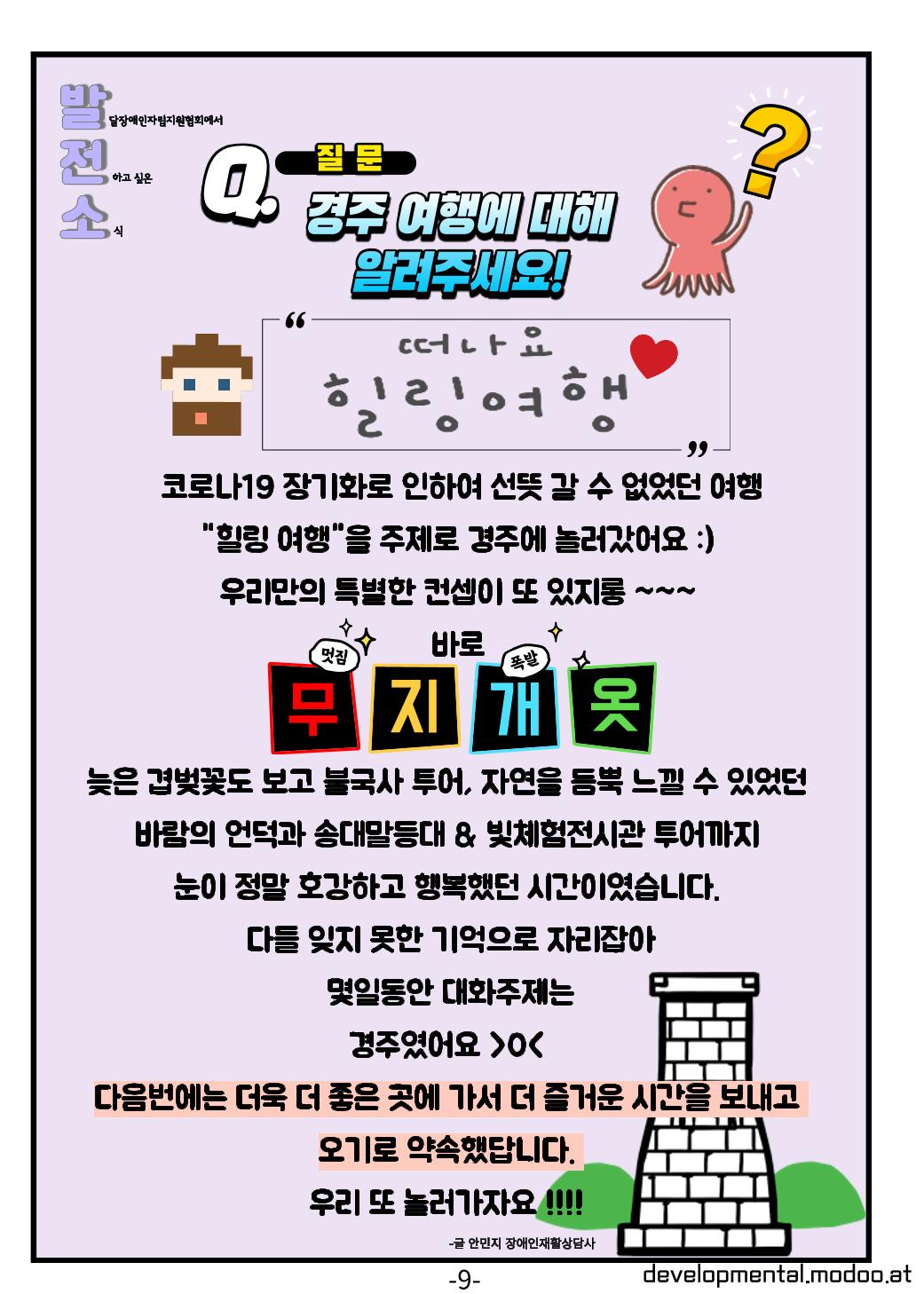 사단법인발달장애인자립지원협회 소식지 9페이지