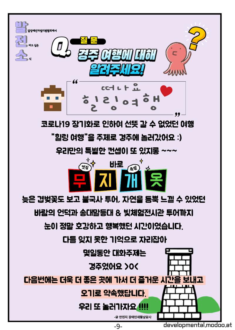 사단법인발달장애인자립지원협회 소식지 9페이지