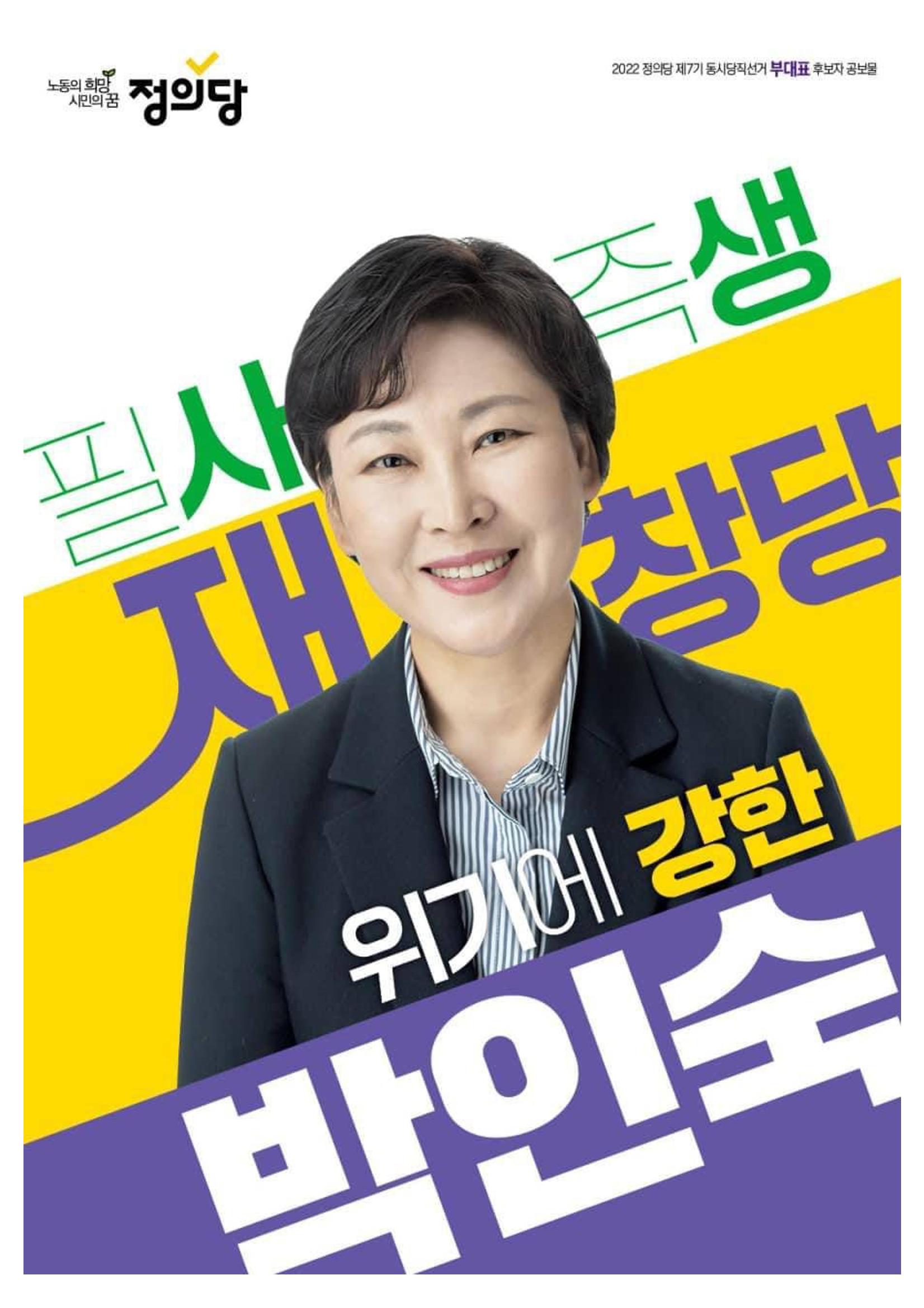 박인숙 공보물 1페이지