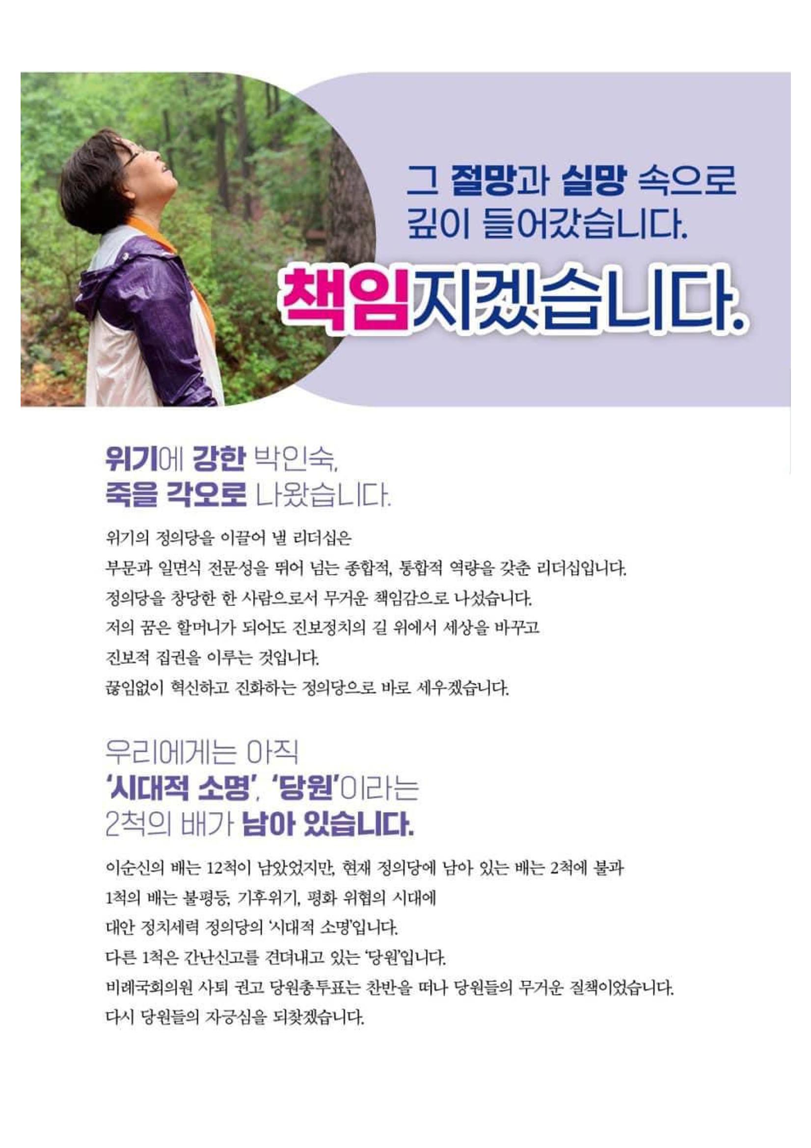박인숙 공보물 2페이지