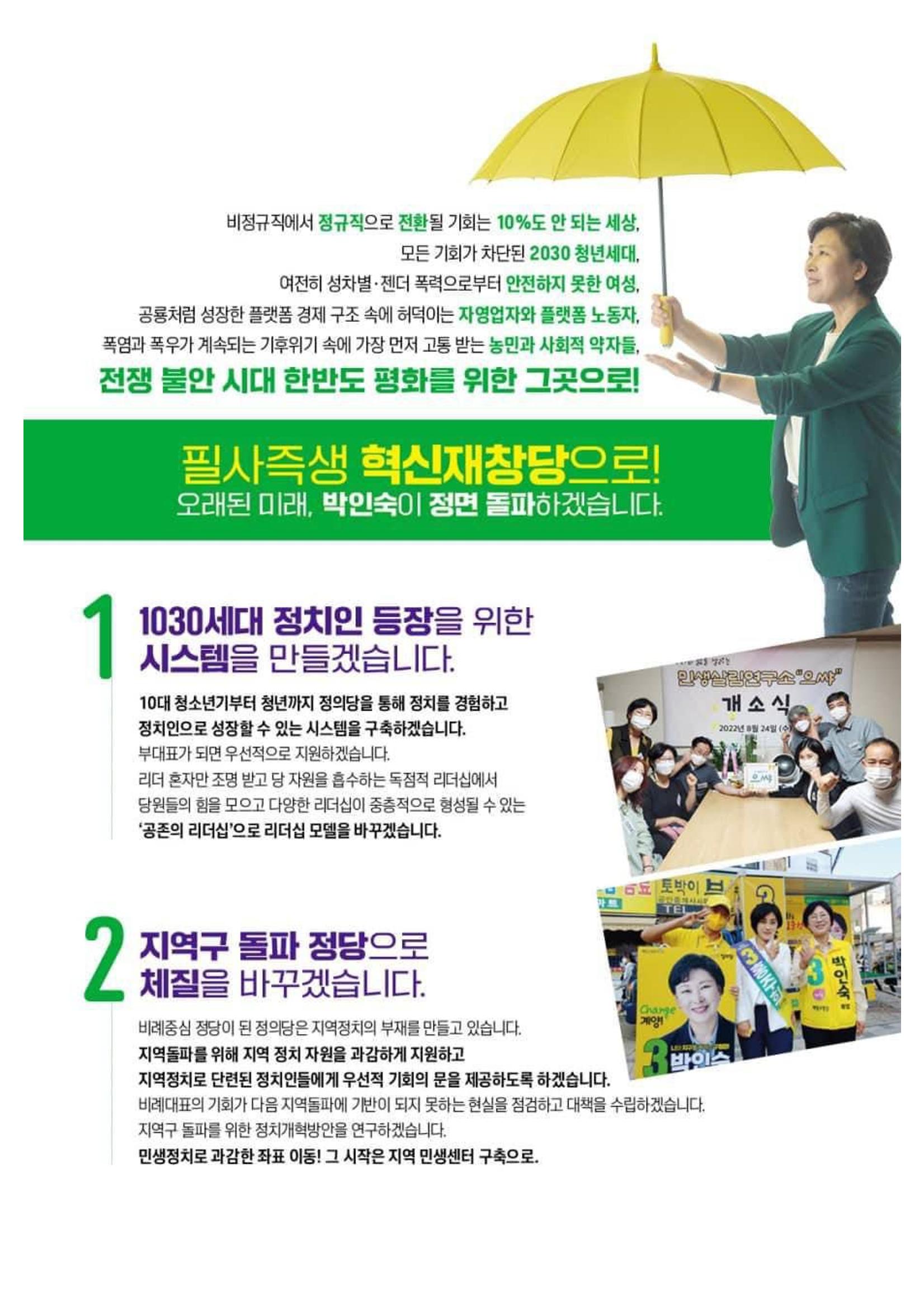 박인숙 공보물 3페이지