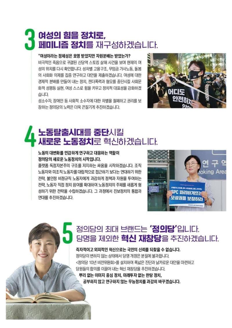박인숙 공보물 4페이지