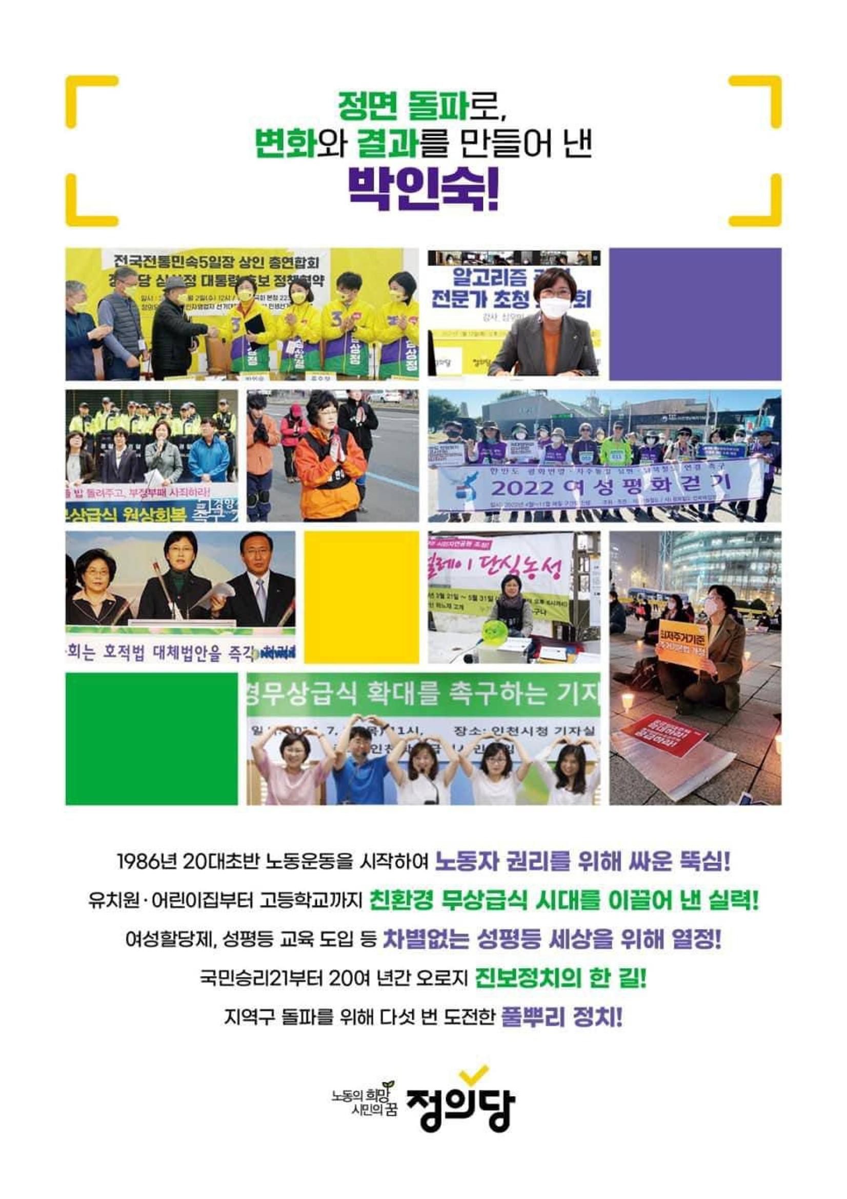 박인숙 공보물 5페이지