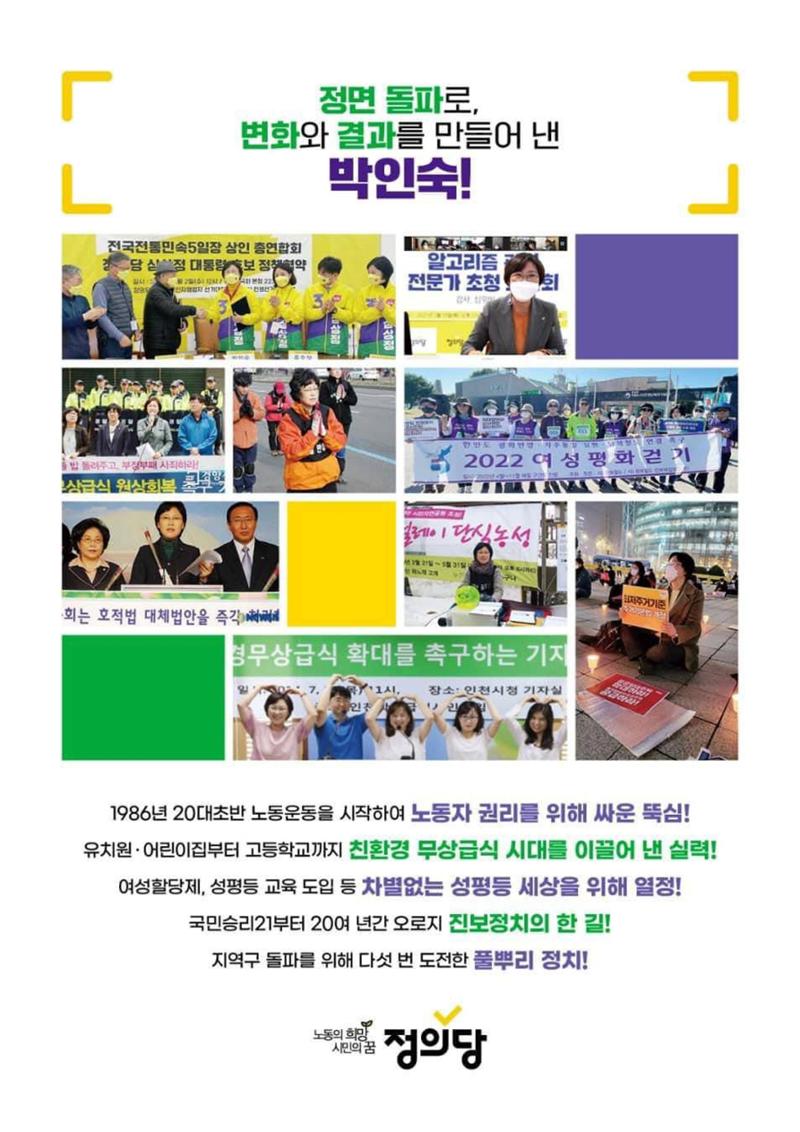 박인숙 공보물 5페이지