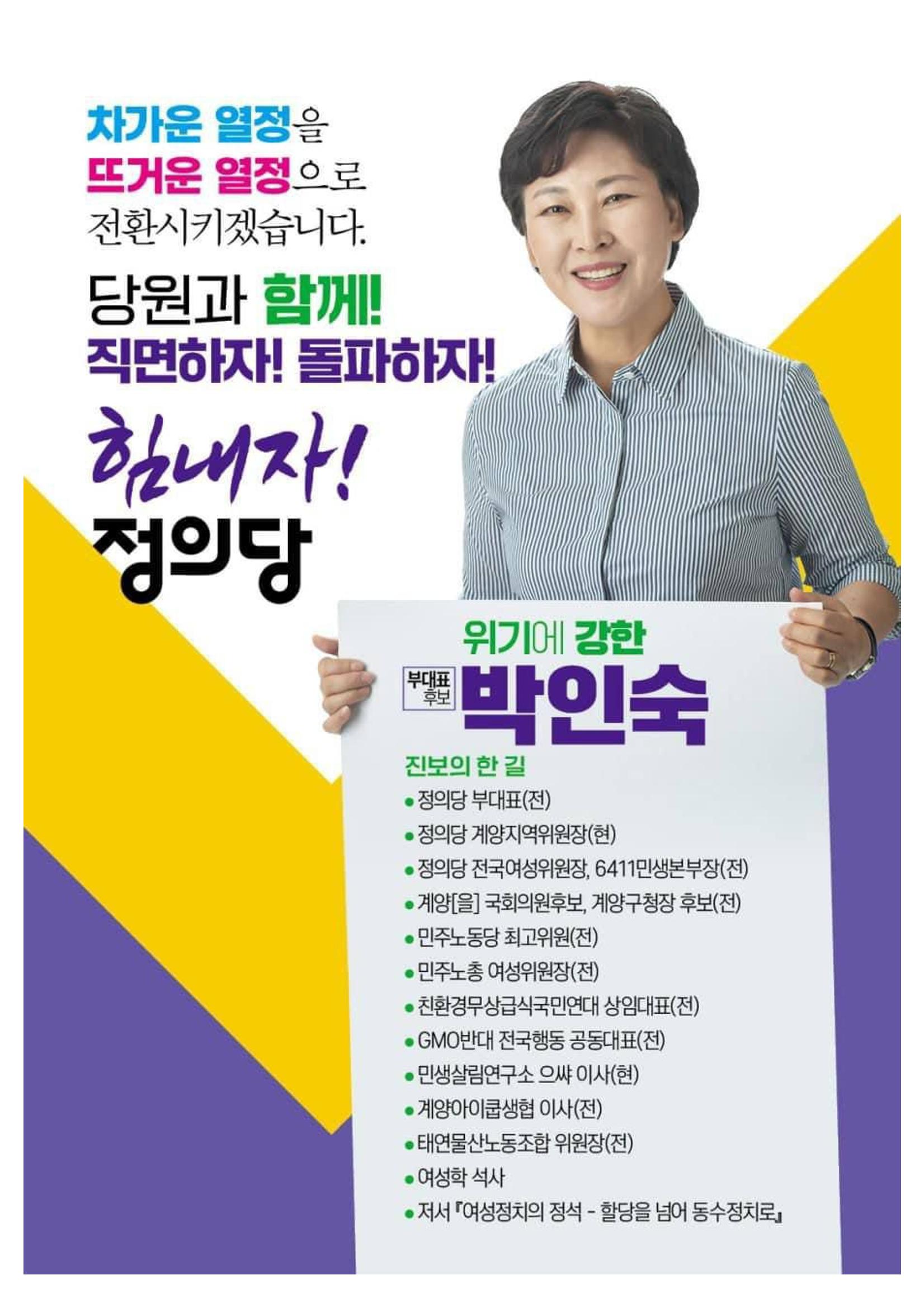 박인숙 공보물 6페이지