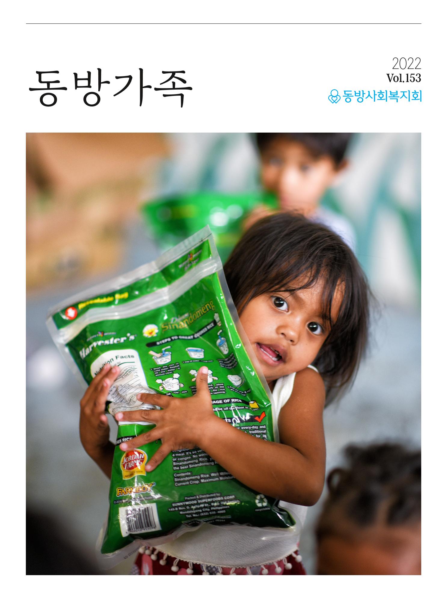 동방가족 153호 1페이지