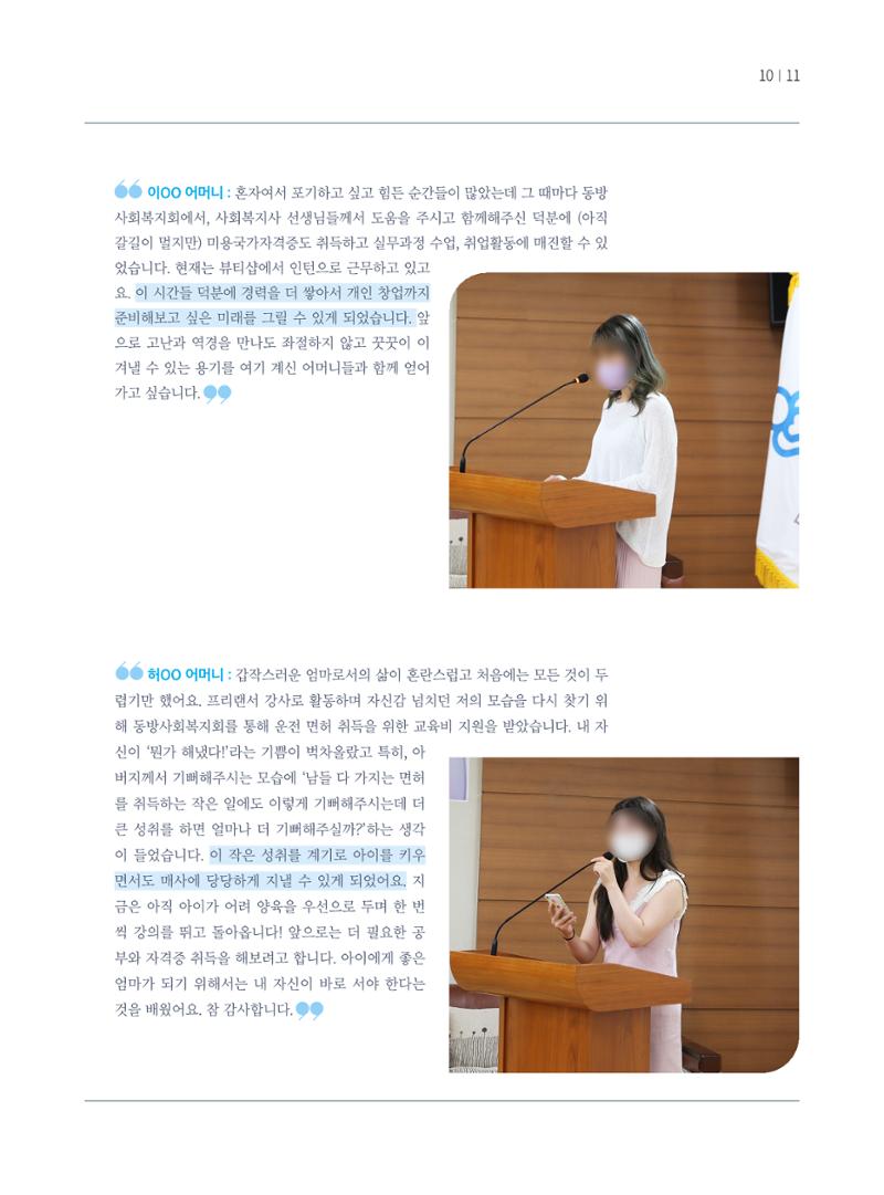 동방가족 153호 11페이지