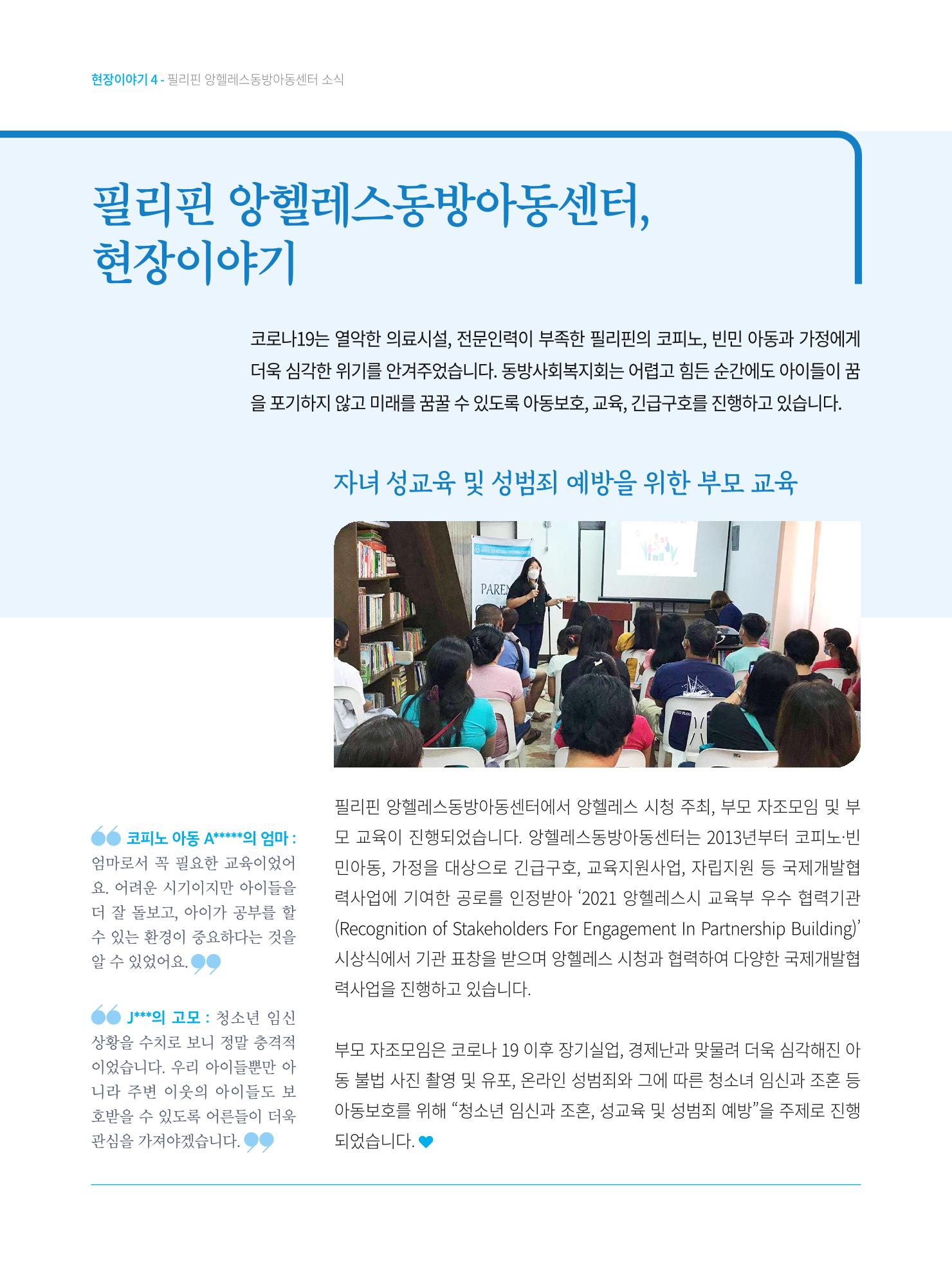 동방가족 153호 12페이지