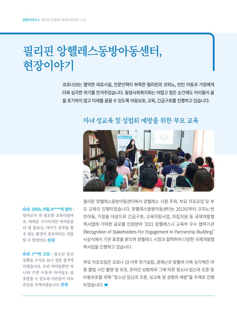 동방가족 153호 12페이지