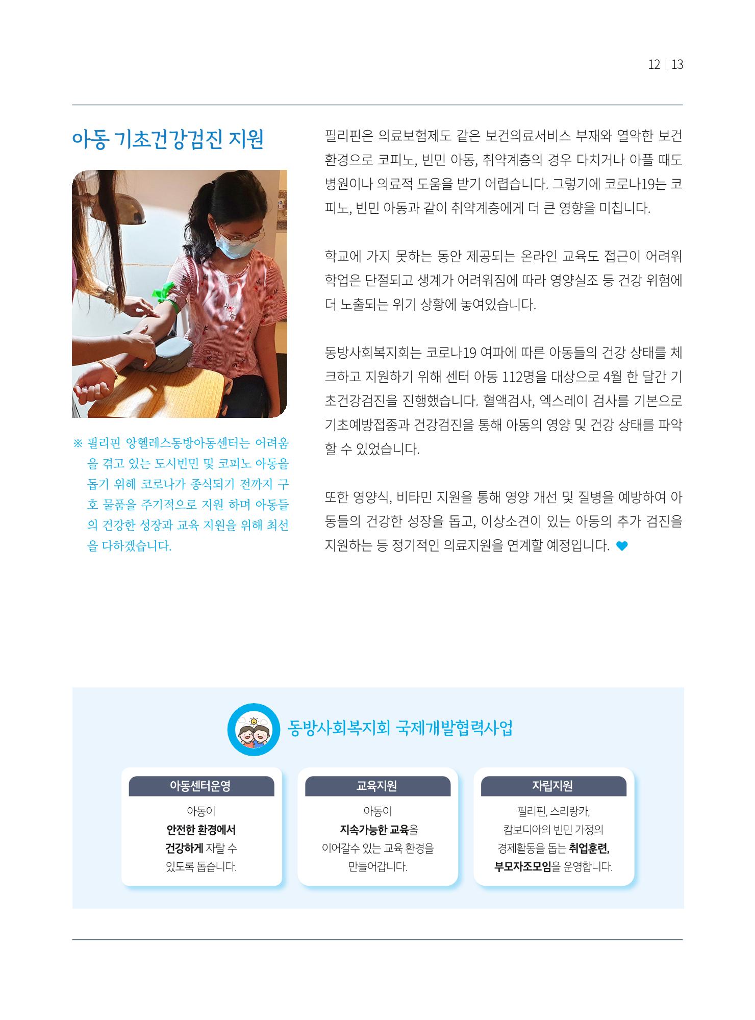 동방가족 153호 13페이지