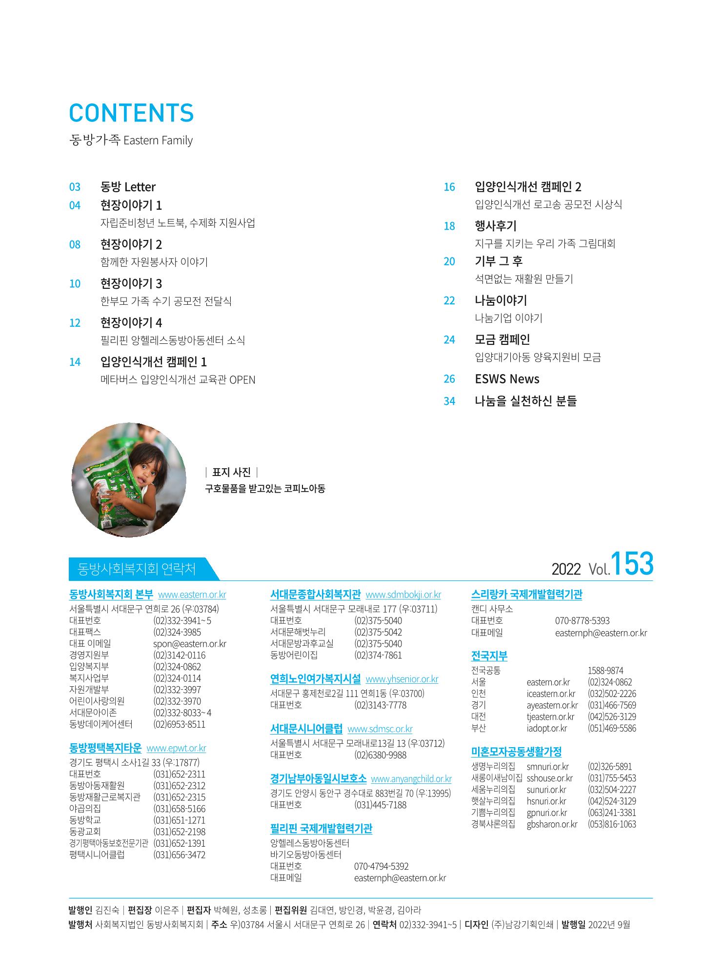 동방가족 153호 2페이지