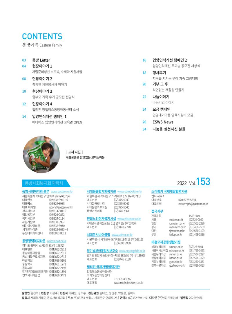 동방가족 153호 2페이지