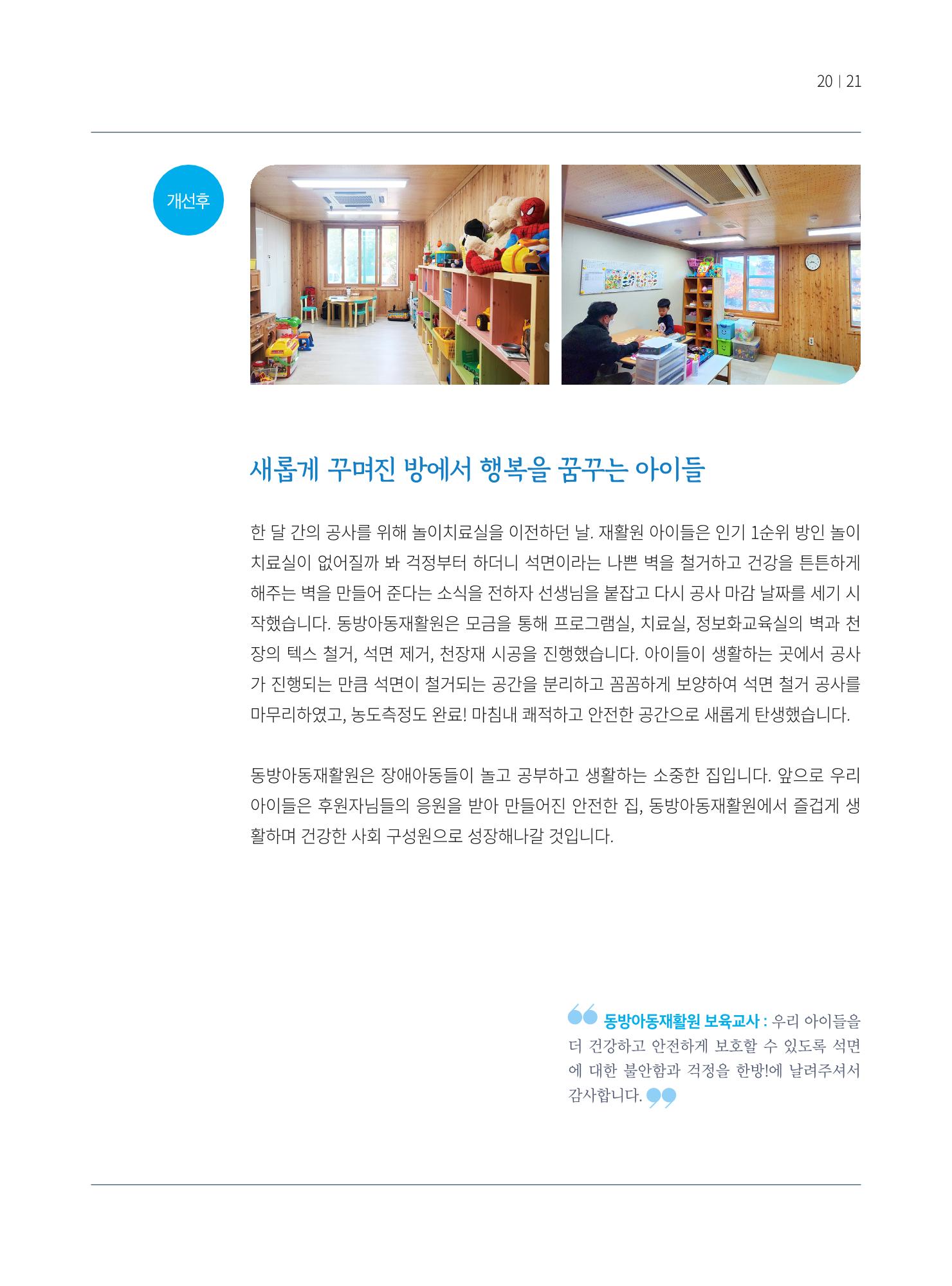 동방가족 153호 21페이지