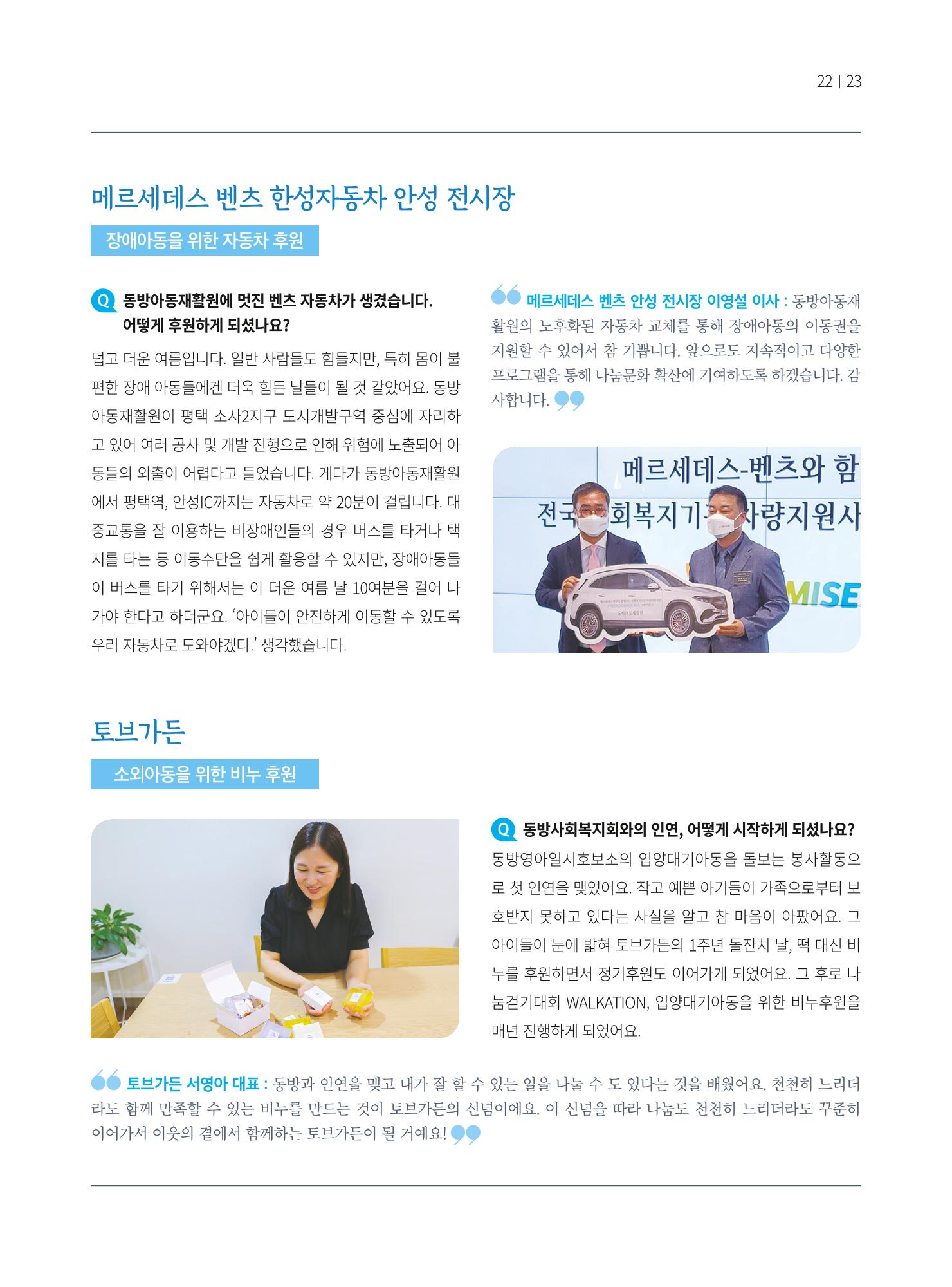 동방가족 153호 23페이지