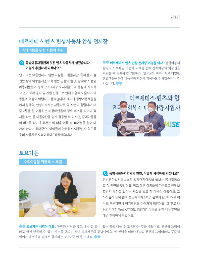 동방가족 153호 23페이지