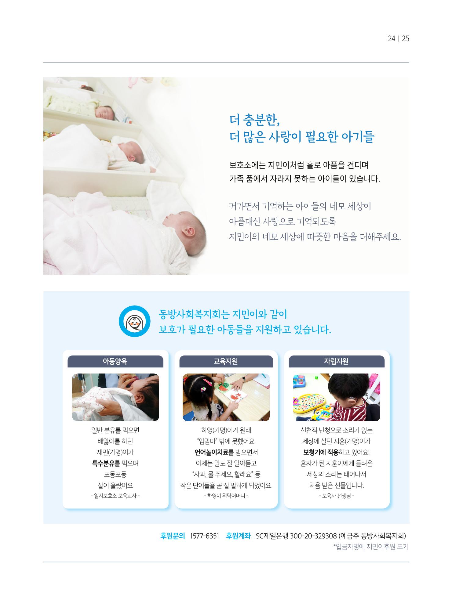 동방가족 153호 25페이지