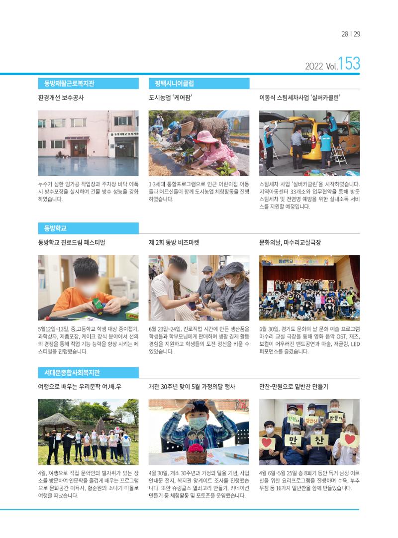 동방가족 153호 29페이지