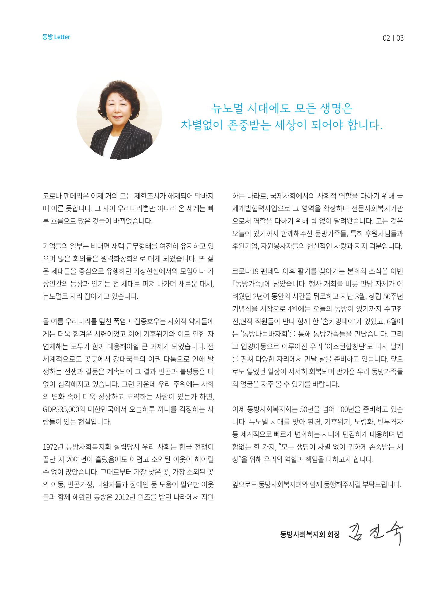 동방가족 153호 3페이지