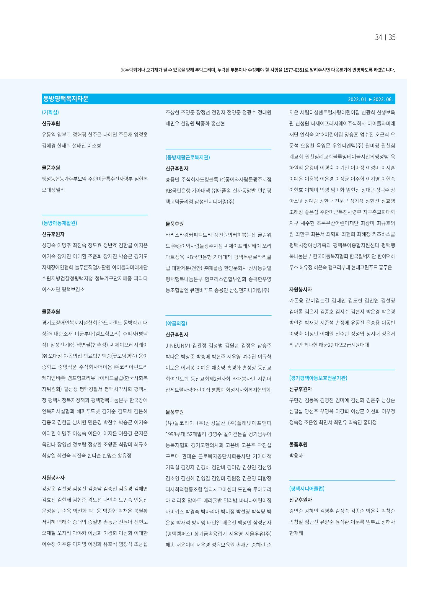 동방가족 153호 35페이지