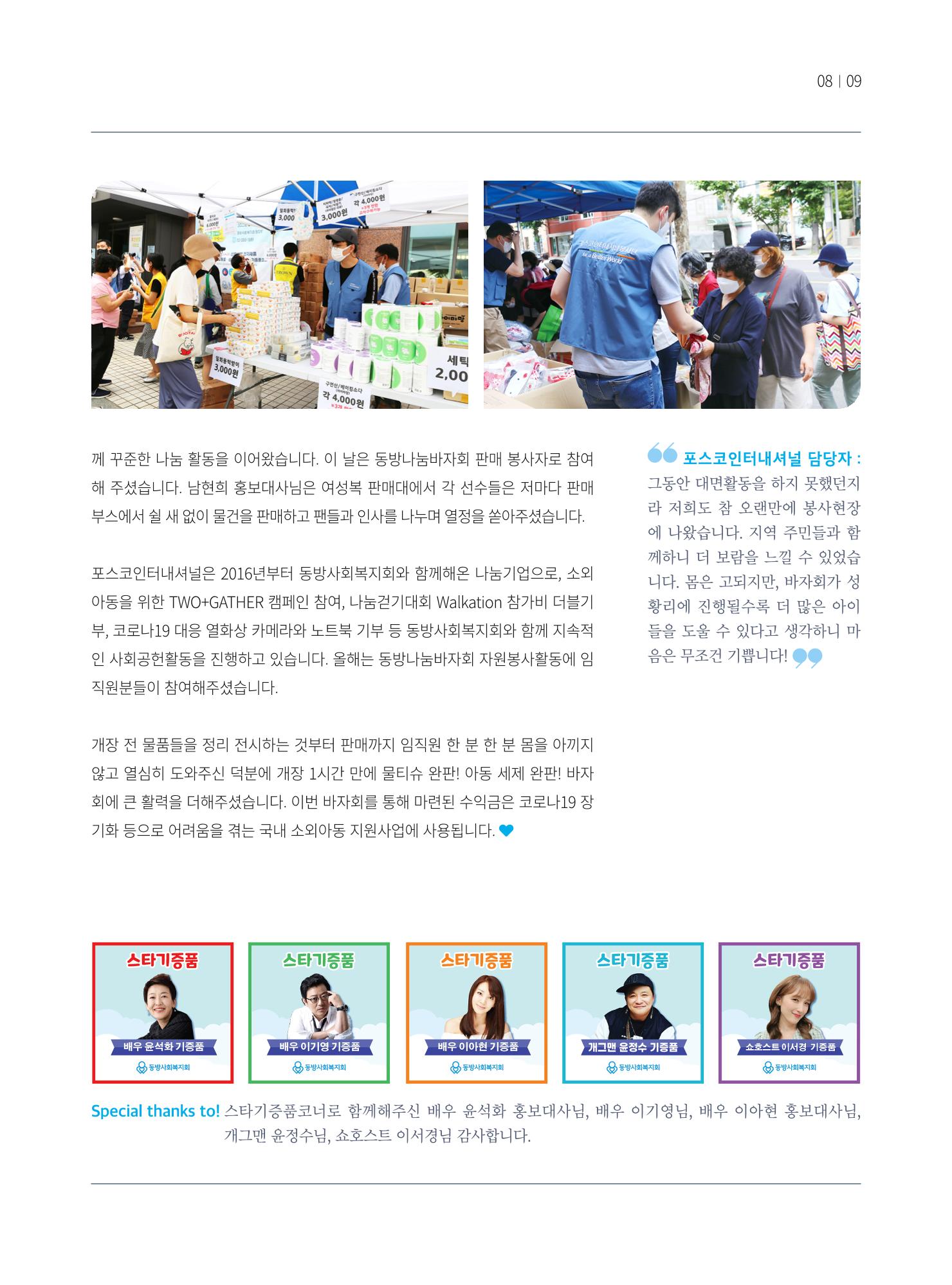 동방가족 153호 9페이지