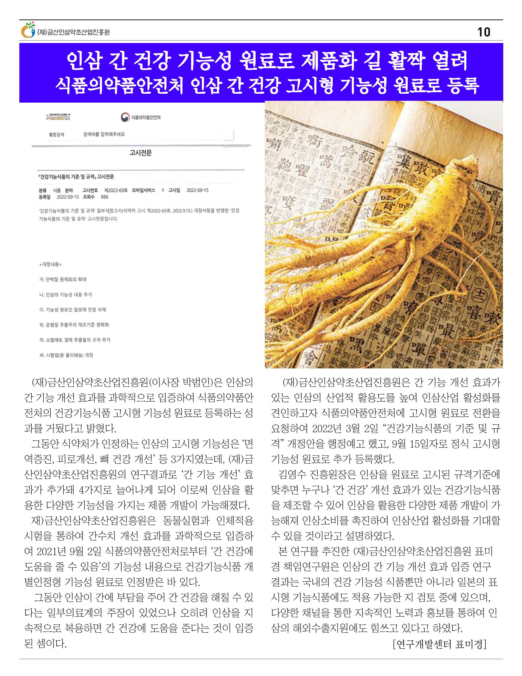 [금산이 뿌리입니다] 금산인삼소식지 9월호 10페이지