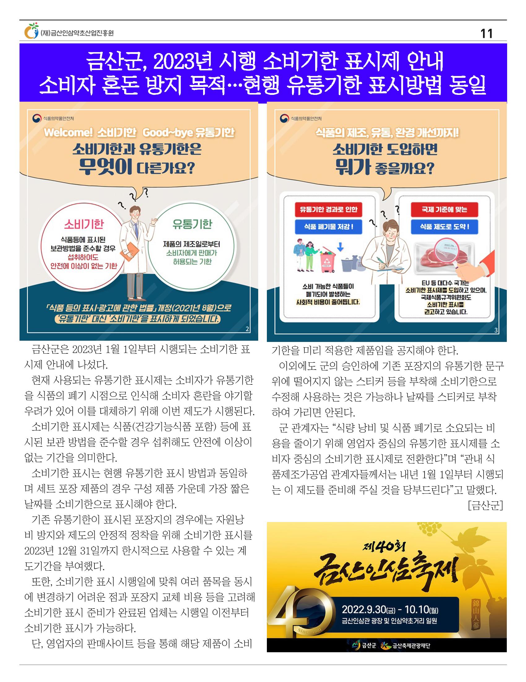 [금산이 뿌리입니다] 금산인삼소식지 9월호 11페이지