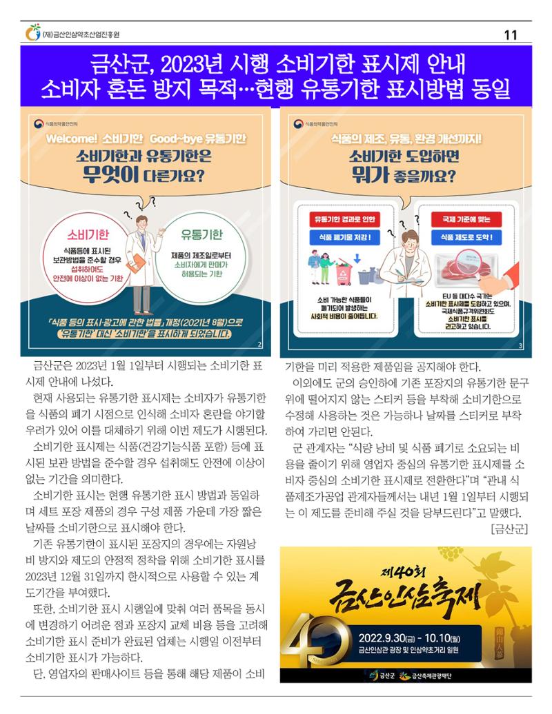 [금산이 뿌리입니다] 금산인삼소식지 9월호 11페이지