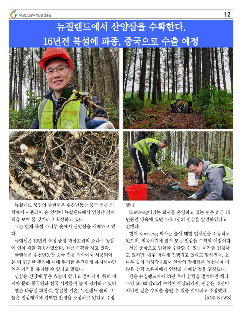 [금산이 뿌리입니다] 금산인삼소식지 9월호 12페이지