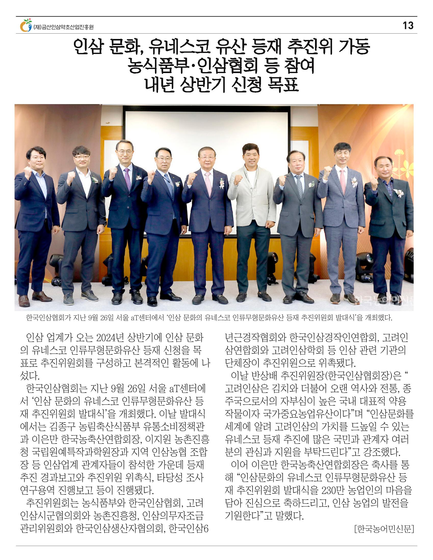[금산이 뿌리입니다] 금산인삼소식지 9월호 13페이지